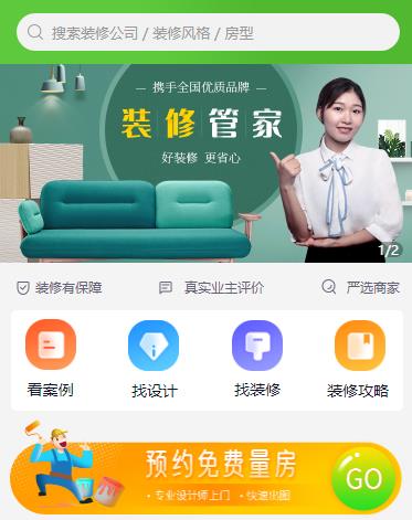 秀山装修小程序开发