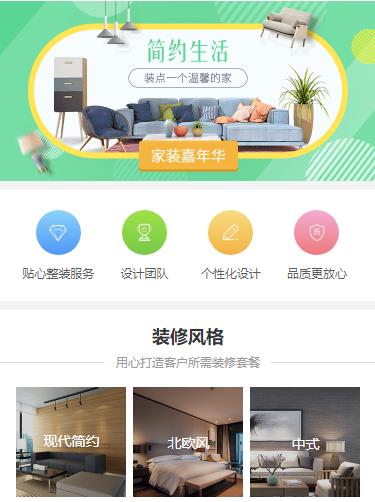 秀山室内装修小程序开发