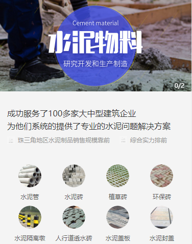 秀山水泥物料小程序开发