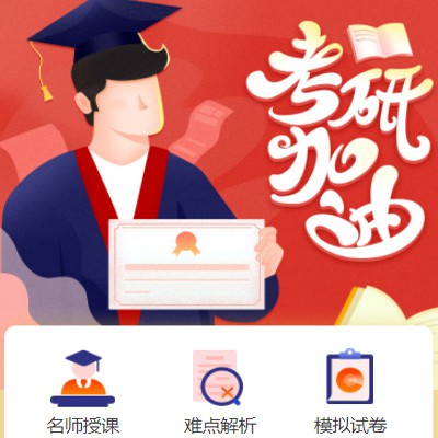 秀山考研模拟答题小程序开发
