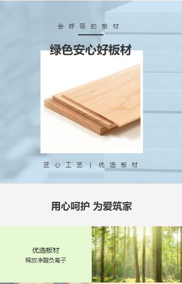秀山建筑板材小程序开发
