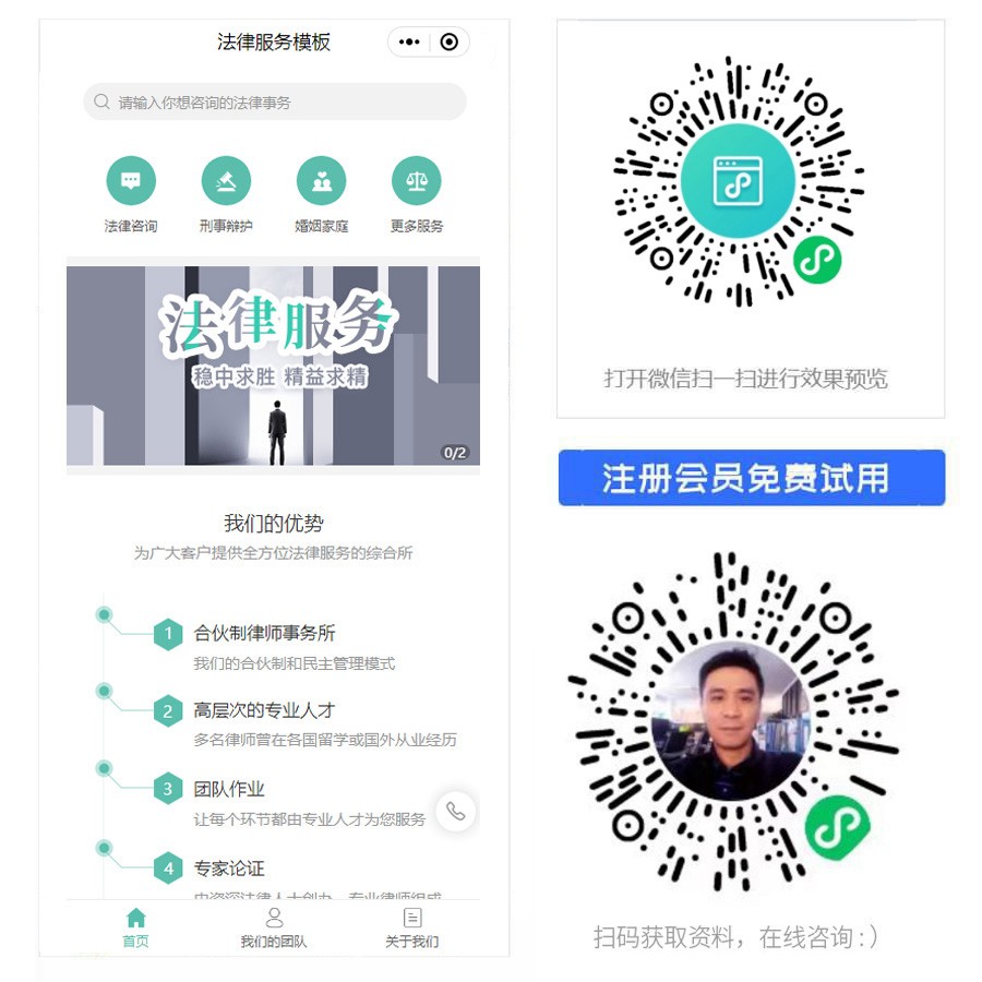 律师事务所小程序.jpg