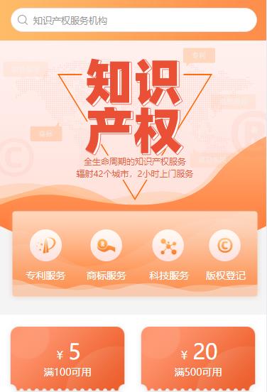 秀山知识产权小程序开发