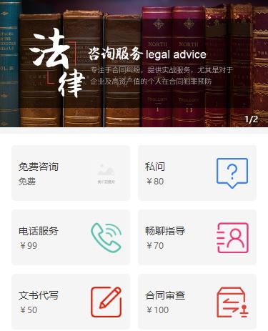 秀山法律服务小程序开发