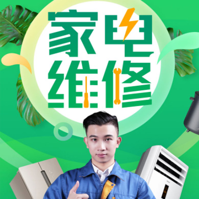 秀山家电维修门店小程序开发