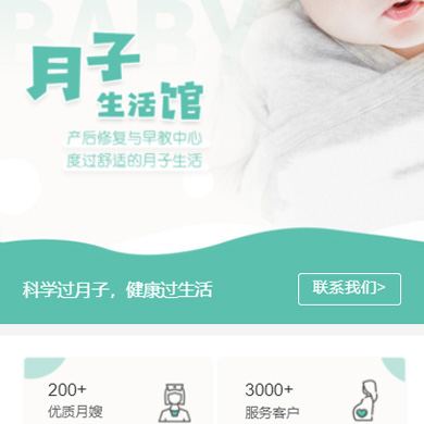 秀山月子生活馆门店小程序开发