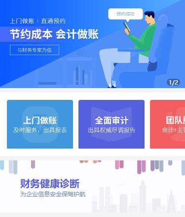 秀山会计服务小程序开发