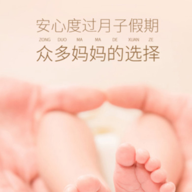 秀山月子服务门店小程序开发