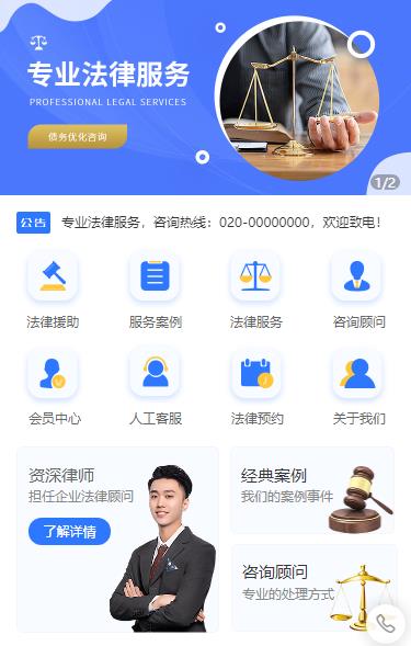 秀山法律顾问小程序开发