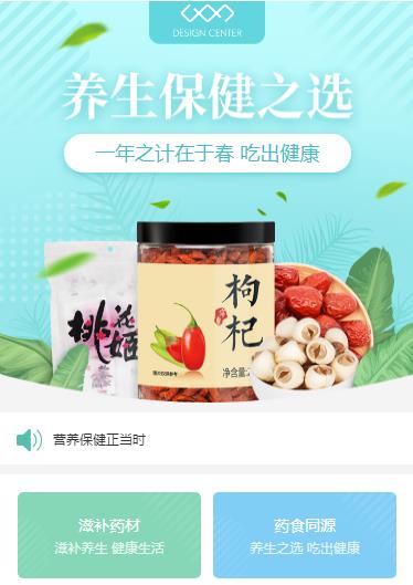 秀山养身保健小程序开发