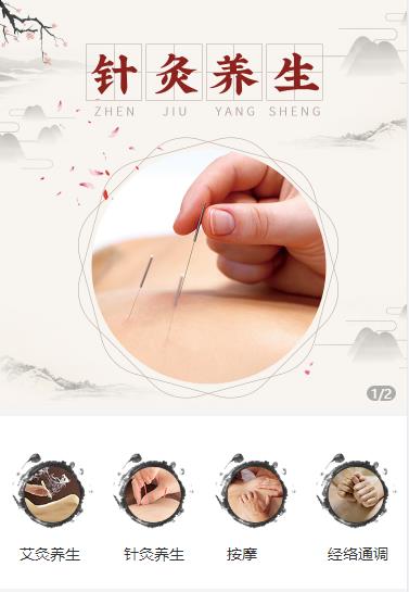 秀山针灸养生小程序开发